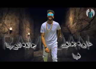  حاله واتس ريشا كوستا سماره ناو جااامد ٠٠٠٠٠