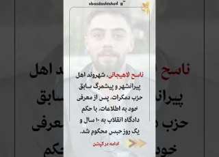  ۱۰ سال زندان برای پیشمرگ جداشده حزب دمکرات در پیرانشهر