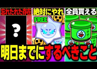 Brawl Stars Don T Miss Out On This A Thorough Guide To Everything You Must Do By Tomorrow