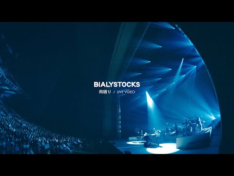 Bialystocks 雨宿り Live Video