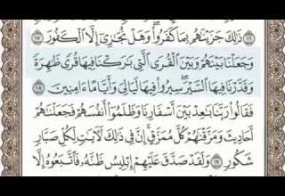 سورة سبإ الصفحة 430 من الاية 15 الى 22 عبدالباسط عبدالصمد مجود