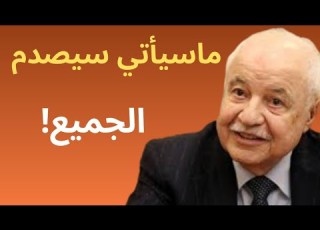  ماسياتي سيصدم الجميع طلال ابو غزالة