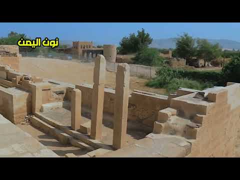 أشهر معالم عاصمة مملكة سبأ التاريخية عرش بلقيس سد مارب معبد أوام اليمن