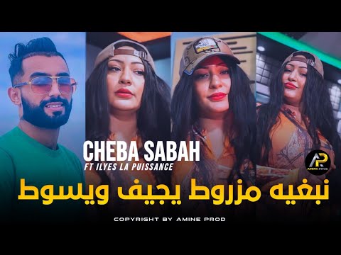 Cheba Sabah 2024 نبغيه مزروط يجيف ويسوط Nabghi Hbibi Wahdi FT Ilyes La Puissance لايف مدحات