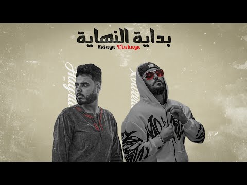 نور الدين الطيار محمود هـجرس مش فارق معايا تكون النهايه Xoureldin Audio