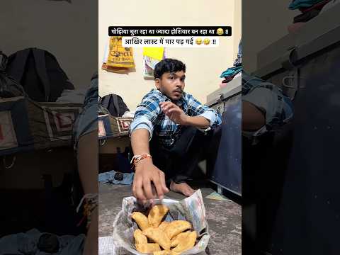 Gojhiya Chori Funny And Comedy Video Comedy Shorts Reels Viral Trending Funny Fun Gojhiya Chori Funny And Comedy Video Comedy Shorts Reels Viral Trending Funny Fun