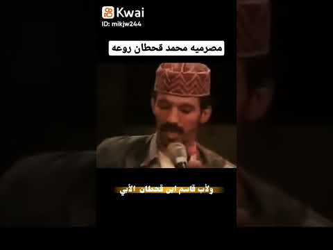 اسمي محمد هاكذا قلي ابي مصرحيه محمد قحطان روعه لا تفوتك