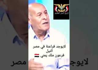  تاريخ اليمن العظيم