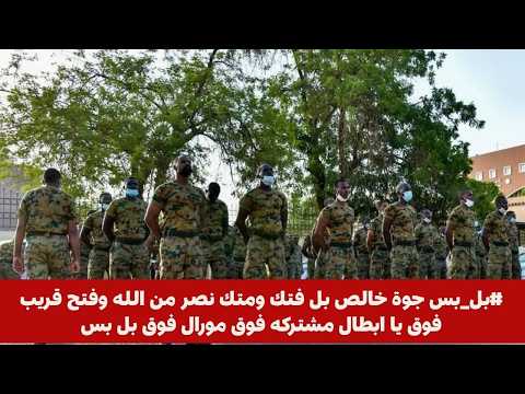 بل بس جوة خالص بل فتك ومتك نصر من الله وفتح قريب فوق يا ابطال مشتركه فوق مورال فوق بل بس بل بس جوة خالص بل فتك ومتك نصر من الله وفتح قريب فوق يا ابطال مشتركه فوق مورال فوق بل بس