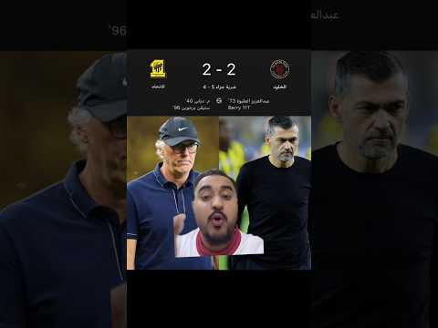 هدم الاتحاد بعد مباراة الاتحاد و الخلود الاتحاد كاس الملك الهلال الاهلي جيدو