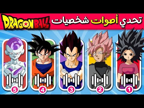 Dragon Ball Character Voice Challenge Spacetoon Character Voice Challenge ANIME VOICE QUIZ