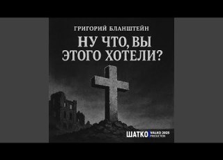  Будничная работа