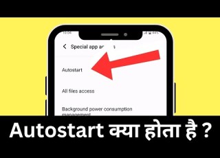  Phone Me Autostart Kya Hota Hai What Is Auto Start Permission On Android