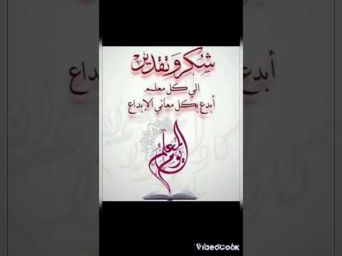 عيد المعلم شكرا المعلمة العراق Share Explore Shortsvideo