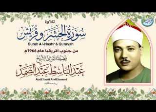 شاهد ماذا فعل الشيخ عبد الباسط بالناس تلاوة جننت الجمهور وهزت المكان بالكامل جودة عالية 