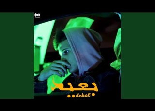 بعيد