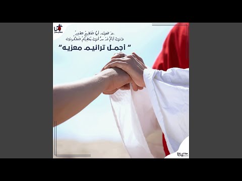 Aaenya El M Afolen Arabic Christian Hymns