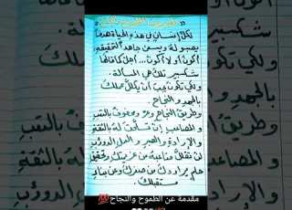 اجمل واسهل تعبير عن الطموح والنجاح والمستقبل فضلا وليس امرا الاعجاب والاشتراك بلقناة ليصلكم كل جديد