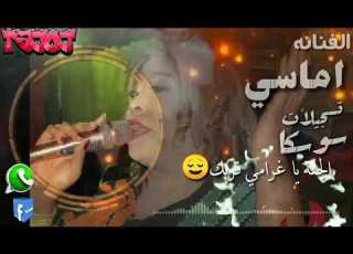 الفنانه اماسي كلاكله