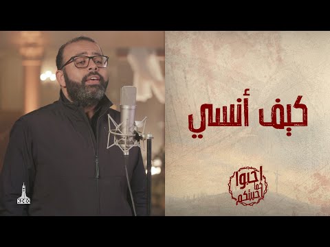 ترنيمة كيف أنسي المرنم ريمون رفعت