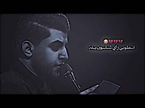 أنطوني راي شلون بله مسلم الوائلي خلصن بچي اعيوني حالات واتساب حسينية حزينه