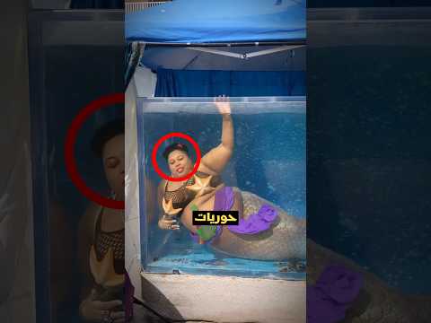 كيف تتنفس حورية البحر تحت الماء