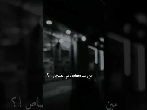 ولا فارقه معايا الناس مين سالك مين بصاص