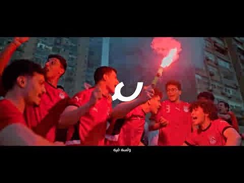 إعلان إي آند لمنتخب مصر و لسه فيه و هنشجع أكتر غناء هاني الدقاق إعلان إي آند لمنتخب مصر و لسه فيه و هنشجع أكتر غناء هاني الدقاق