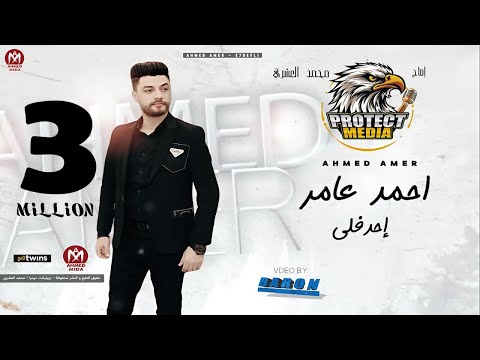 كليب احدفلى يازمن ياللى اتغيرتوا عليا احمد عامر 2024 توزيع محمد حريقة Ahmed Amer Ehdefly