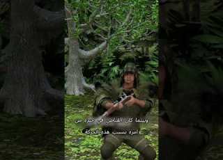 هز ة رأس قلبت المهمة