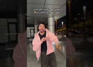  الحب الحب سنيوريتا فديو Short