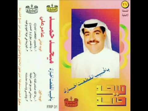 ميحد حمد يا نفس يوزي النسخه الااصليه