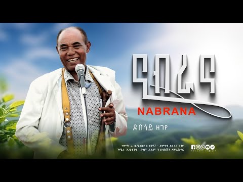 ደበሳይ ዘገየ ናብራና Desale Zegeye Nabrana Official Video New Tigrinya Music 2026