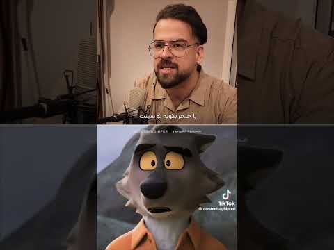 پشت صحنه انیمیشن بچه های بد دوبله سورن