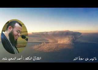 تلاوة عطرة من سورة الزمر ق ل ي ا ع ب اد ي ال ذ ين أ س ر ف وا ع ل ى أ نف س ه م
