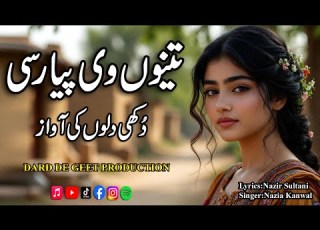Teno Vi Pyar Si تینوں وی پیار سی Punjabi Song 2025 Singer Nazia Kanwal Lyrics Nazir Sultani