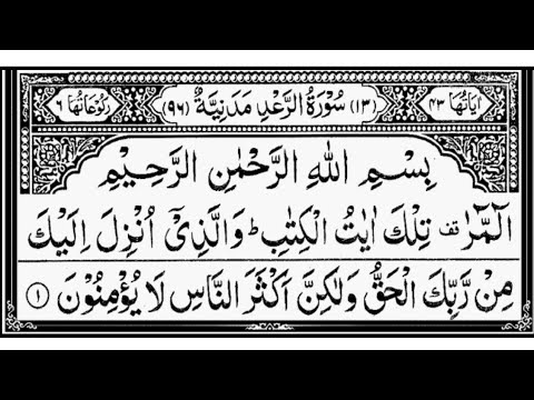 Surah Ar Rad By Sheikh Abdur Rahman As Sudais Full With Arabic Text HD 13 سورۃالرعد