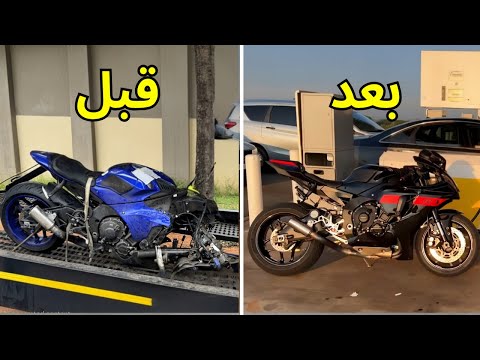 تصليح كامل حوادث موتوسيكل ياماها R1 2023