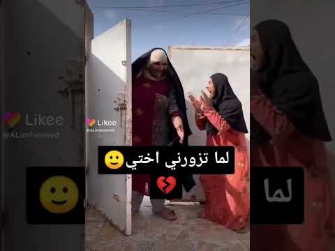 لما تزورني اختي