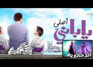 مهرجان عم شكشك من برنامج شكشك شو كامل نسخة اصلية