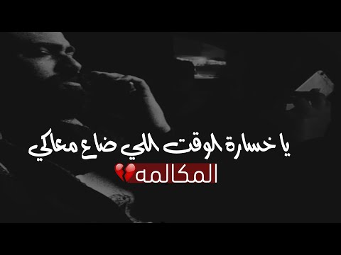 الفيديو ده هيوجع قلبك بكل حرف فيه مكالمة الفراق Viral Foryou Fyp