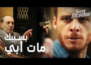  مسلسل مسألة شرف مقطع من الحلقة 4 Şeref Meselesi سعيد كاد أن يقتل سعد الله و تم القبض عليه