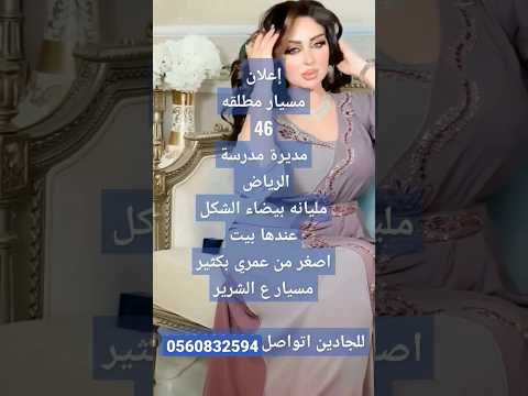 خطابة زواج مسيار سري الرياض للجادين اتواصل واتس 0547326774 السعوديه