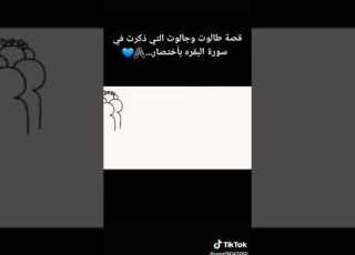 احمد العجمي حالات واتس قصه جالوت و طالوت