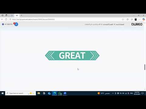 حل المستوي الثالث منصة كوريو