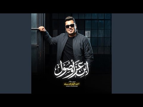 ابن عز واصول