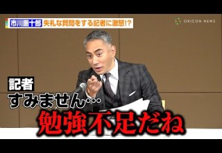 市川團十郎 失礼な質問をする記者に激怒 勉強不足だね 歌舞伎座 團菊祭五月大歌舞伎 市川團十郎取材会