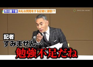市川團十郎 失礼な質問をする記者に激怒 勉強不足だね 歌舞伎座 團菊祭五月大歌舞伎 市川團十郎取材会
