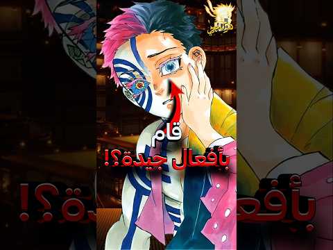 3 شياطين شريرة لكنها قامت بأفعال جيدة قاتل الشياطين