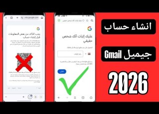 طريقة انشاء حساب Gmail جيميل جديد 2026 وحل مشكله QR Code